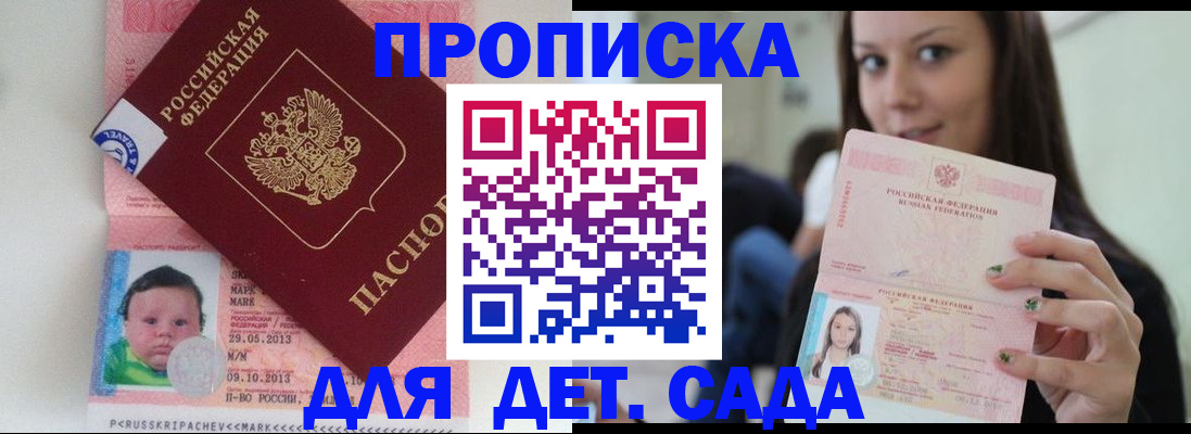 прописка штамп в Бахчисарае