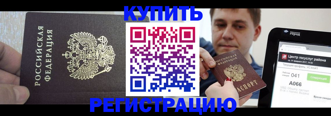 прописка иностранных граждан в Бахчисарае