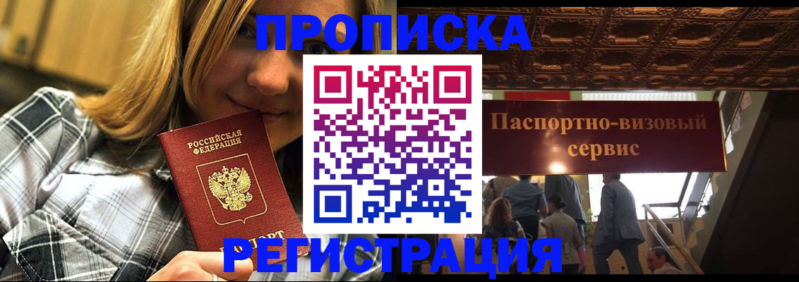 прописка поиск в Бахчисарае