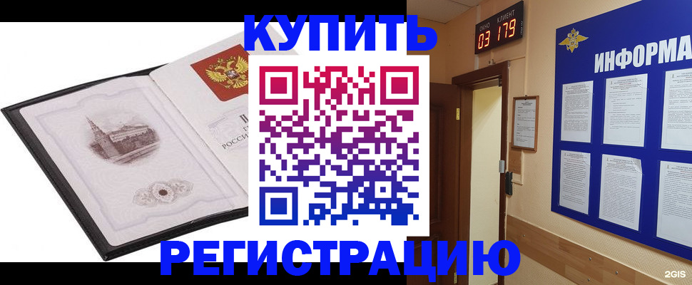 купить прописку в Бахчисарае