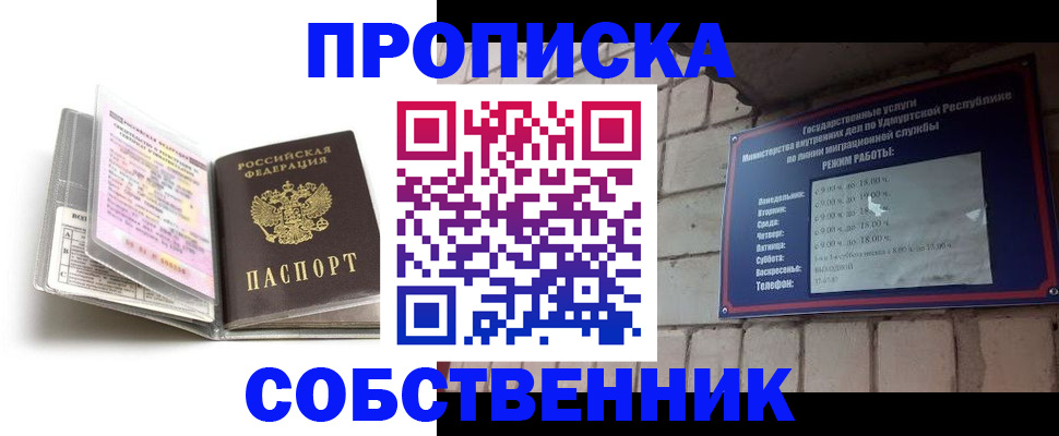 купить прописку в Бахчисарае